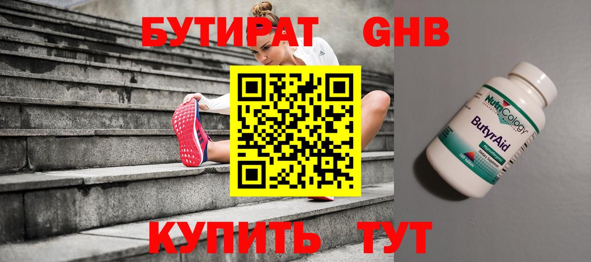 БУТИРАТ 99%  Вход с VPN  Тобольск 