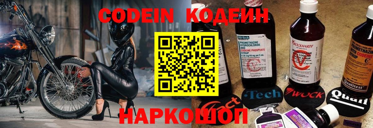 Кодеин Purple Drank Тобольск