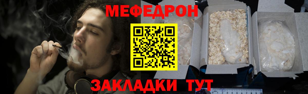 Мефедрон кристаллы Тобольск