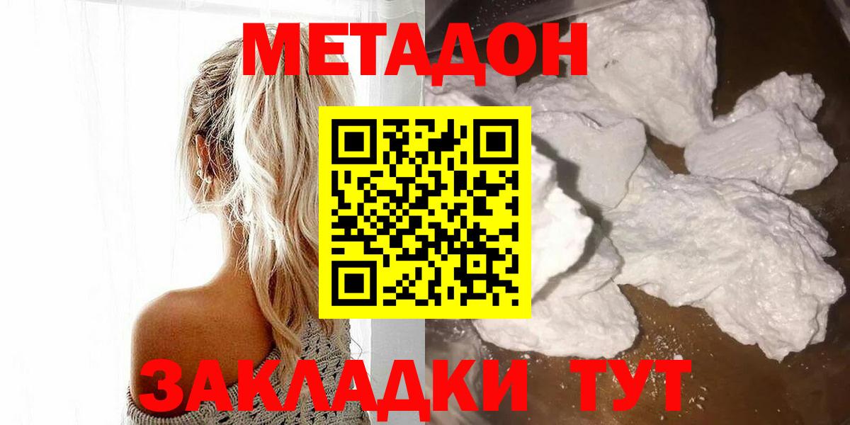 МЕТАДОН кристалл Тобольск