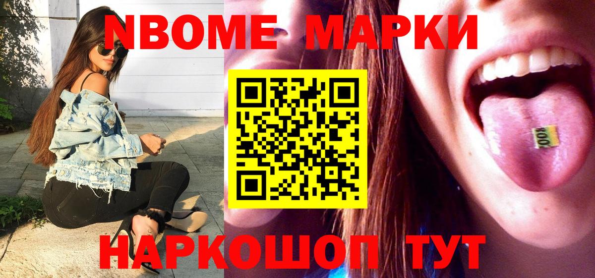 Марки NBOMe 1500мкг  Марки 25I-NBOMe  Тобольск  Марки NBOMe 1500мкг  Вход с VPN 