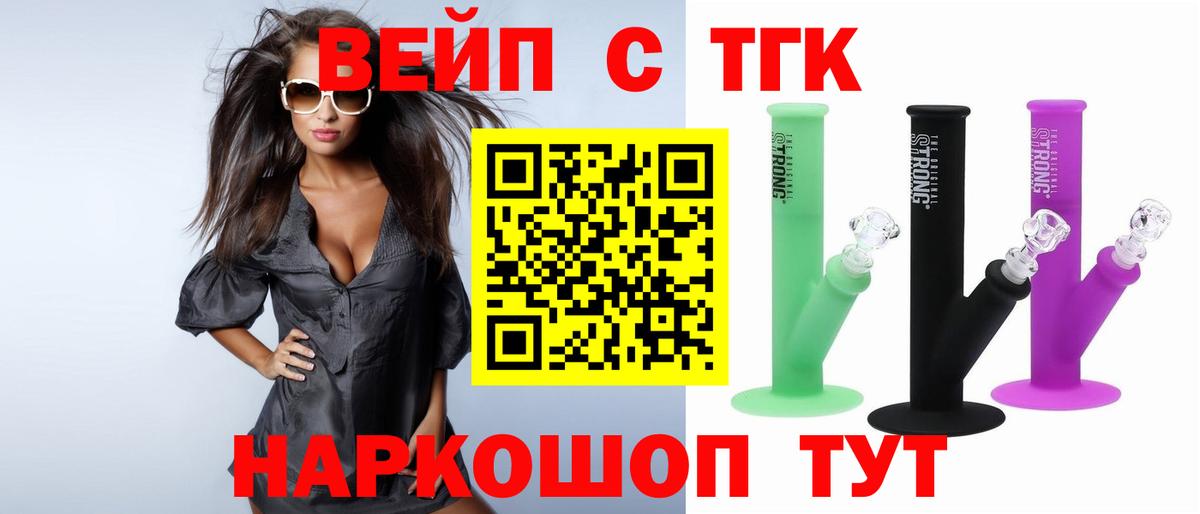 Тобольск  ТГК вейп  Вход с VPN 